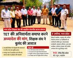TET की अनिवार्यता समाप्त करने की मांग, शिक्षक संघ ने सरकार से अध्यादेश लाने का किया आग्रह