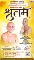 बहूचर्चित भजन 