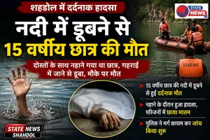 नदी में डूबने से 15 वर्षीय छात्र की मौत