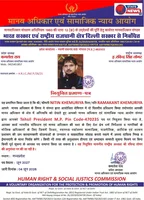 मानव अधिकार एवं सामाजिक न्याय आयोग में नितिन खेंहुरिया तहसील अध्यक्ष नियुक्त