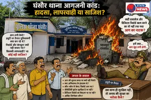 घंसौर थाना आगजनी: हादसा, लापरवाही या फिर रिकॉर्ड मिटाने की सुनियोजित साजिश?