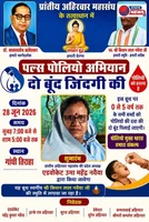 प्रांतीय अहिरवार महासंघ द्वारा पल्स पोलियो अभियान 