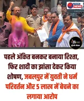 पहले अंकित बनकर रिश्ता बनाया फिर शादी का झाका देकर शोषण किया 