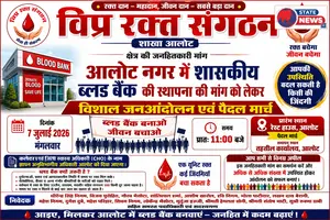 ब्लड बैंक की मांग को लेकर आलोट में निकलेगा जनआंदोलन