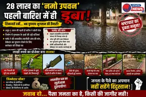 पहली बारिश ने खोल दी 'नमो उपवन' की पूरी कहानी! 28 लाख का गार्डन बना तालाब, पार्षद बोलीं— पहले जांच, फिर भुगतान!