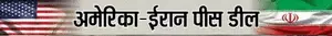 ट्रम्प ने कहा ईरान ने बातचीत की मांग की दो दिन बाद ईरान अमेरिका ने हमले रोके इजराइल ने लेबनान पर ड्रोन अटैक किए