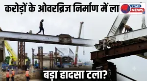 करोड़ों के ओवरब्रिज निर्माण में लापरवाही के आरोप