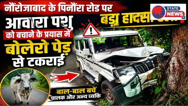 नौरोजाबाद के पिनौरा रोड पर बड़ा हादसा टला
