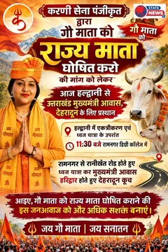 गौमाता को राष्ट्र माता घोषित करने की मांग करणी सेना का देहरादून...