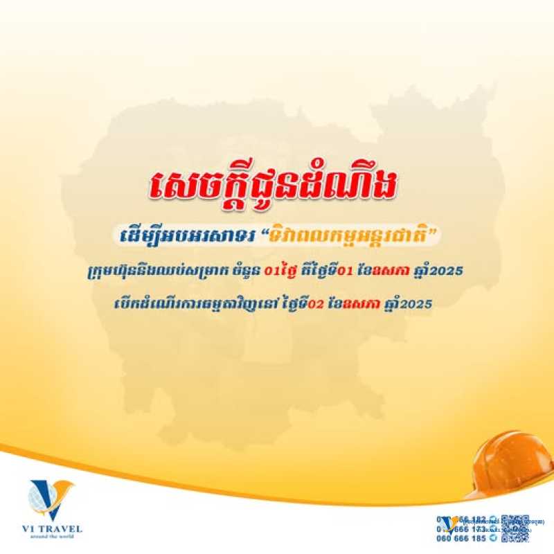 📣សេចក្តីជូនដំណឹង!!!