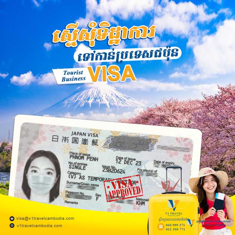 តើលោកអ្នកកំពុងស្វែងរកអ្នកជំនាញរៀបចំទិដ្ឋាការ​ (VISA) ទៅកាន់ប្រទេសជប៉ុន🇯🇵មែនទេ?