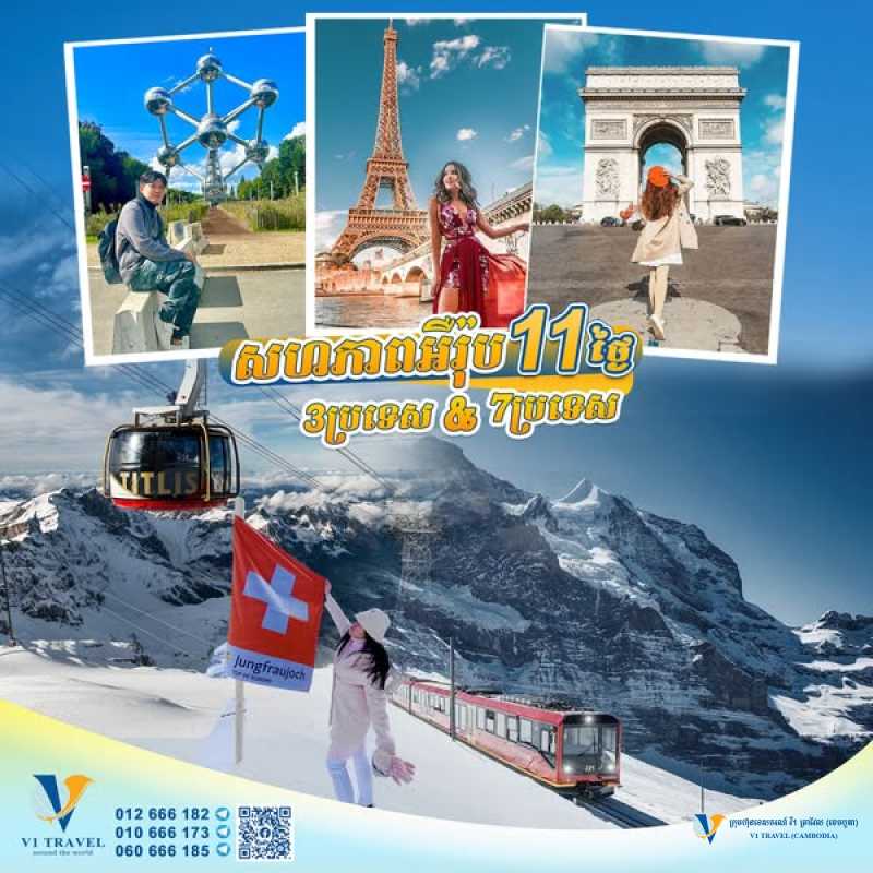 សហភាពអឺរ៉ុប 11ថ្ងៃ - European Union in July 2025