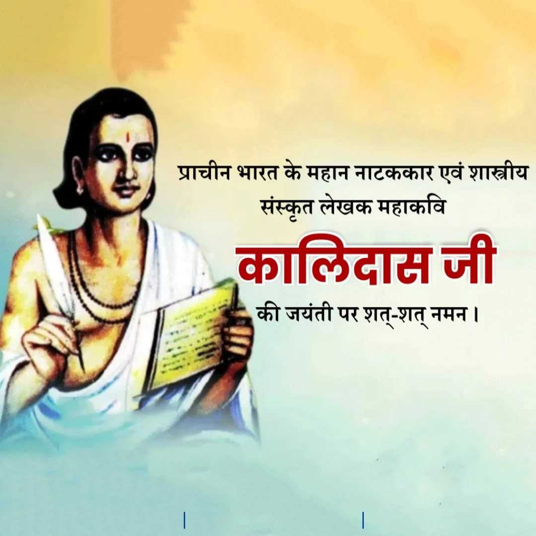Mahakavi Kalidas Birth Anniversary