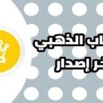 واتساب الذهبي Profile Picture
