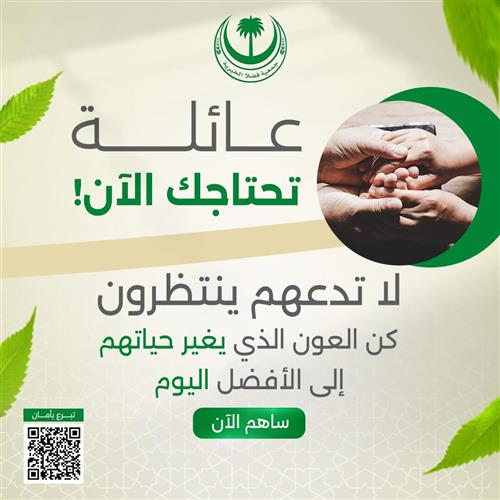 كفالة سنوية للأسر المحتاجة لضمان حياة كريمة