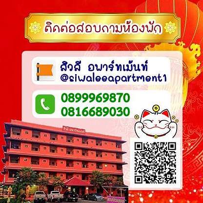 สิวลี อพาร์ทเม้นท์ Siwalee Apartment