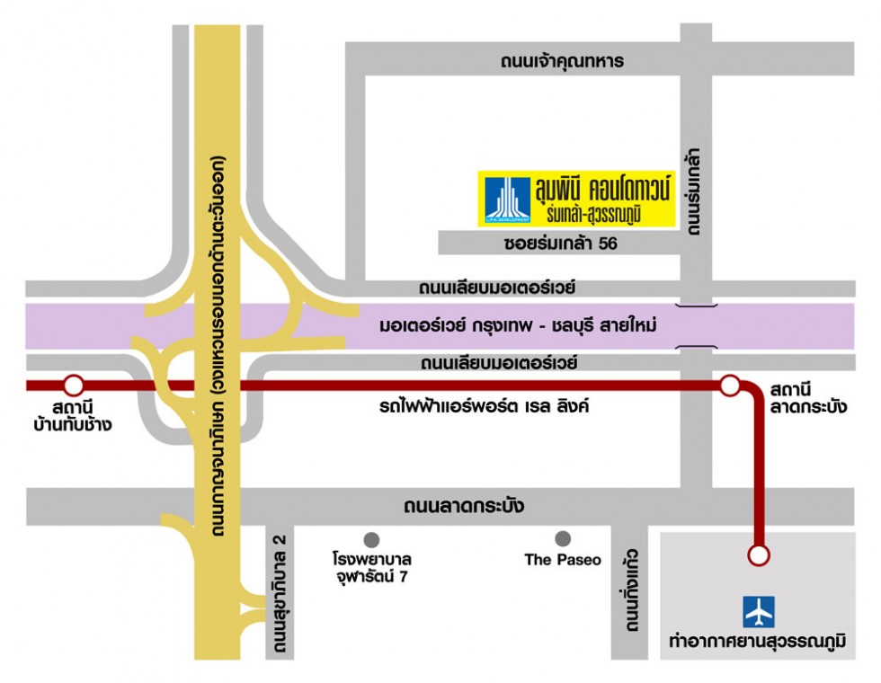 ลุมพินี คอนโดทาวน์ ร่มเกล้า-สุวรรณภูมิ Lumpini Condotown Romklao-Suvarnnabhumi