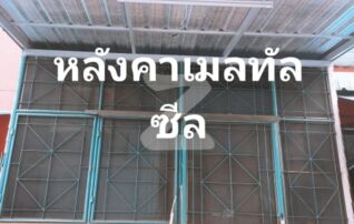 ขายคอนโด เคหะบางกะปิ (Bang Kapi NHA Project) : เจ้าของขายเอง