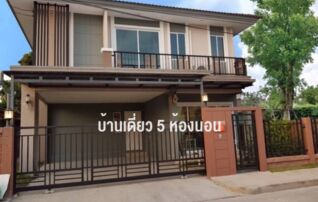 บ้านเดี่ยว 5 ห้องนอน 5 ห้องน้ำ พัฒนาการ 38 พร้อมเฟอร์นิเจอร์และเครื่องใช้ไฟฟ้าครบครัน  : เจ้าของให้เช่าเอง