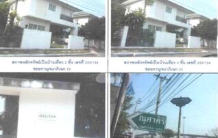 ทรัพย์ธนาคารโดย KTB บ้านเดี่ยวติด ARL บ้านทับช้าง หมู่บ้านณุศาศิริ