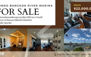 ขายคอนโด Bangkok River Marina ห้องใหญ่เเต่งสวยครบพร้อมอยู่วิวเเม่น้ำเจ้าพระยาในราคาสุดคุ้ม : โดยนายหน้า/ตัวแทน (งด Co-brokerage)