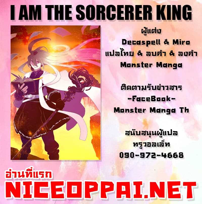 i am the sorcerer king manga 25