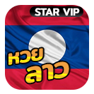 หวยลาวSTAR VIP