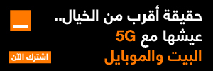 أورنج حقيقة أقرب من الخيال عيشها مع 5G
