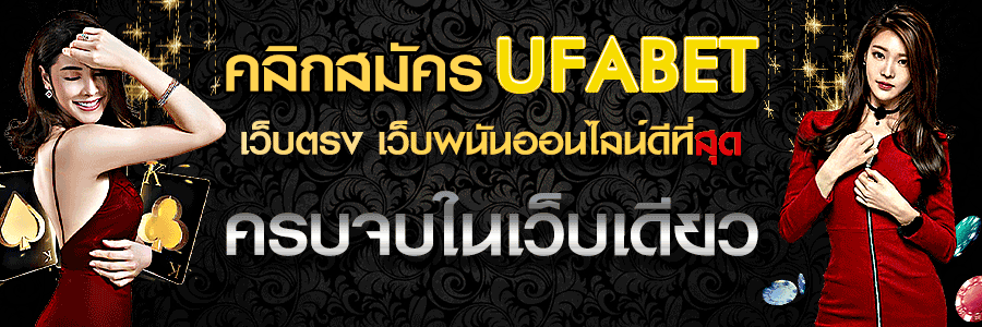 ufabetเข้าสู้ระบบทางเข้า สมัครคาสิโน ทางเข้าคาสิโน คาสิโนsagaming