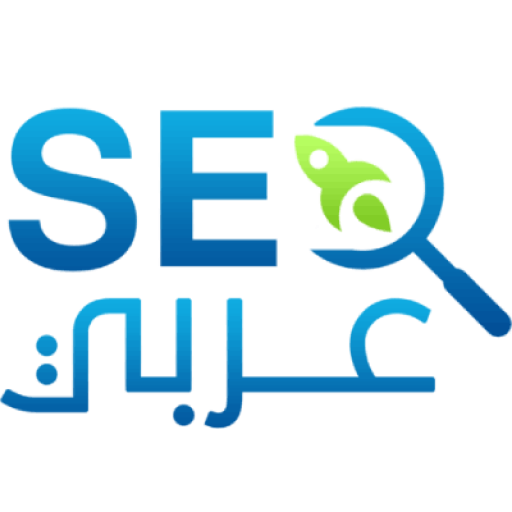 شركة سيو عربي 2024 | افضل شركات تحسين محركات البحث