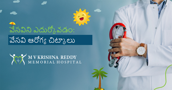 MVKR మెమోరియల్ హాస్పిటల్ | ఒంగోలులో అత్యున్నత జనరల్ మెడిసిన్ ఆసుపత్రి