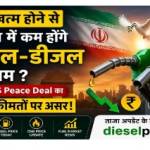 Disel Price