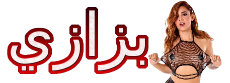بزازي - موقع بزازي | سكس بزازي | سكس بزاز | سكس عربي وأجنبي ومحارم وأمهات وأخوات ومترجم