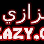 bzazy بزازي يبلي