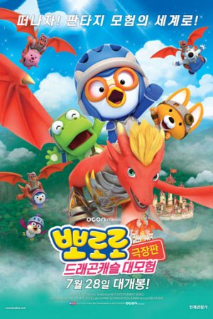 Pororo: Dragon Castle Adventure