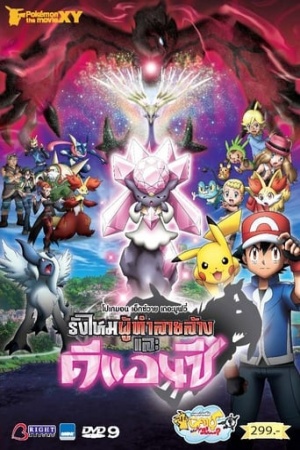 Pokémon the Movie: Diancie and the Cocoon of Destruction