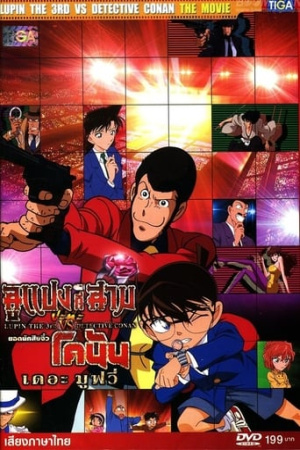 Lupin the Third vs. Detective Conan: The Movie