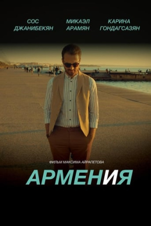Armen and Me: Armeniya