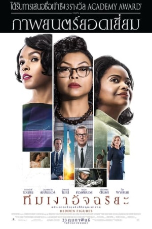 Hidden Figures