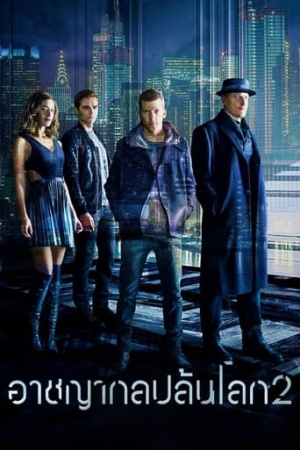 Now You See Me 2