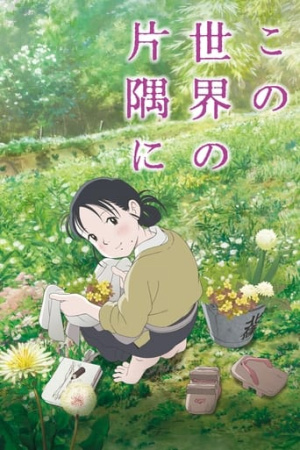 In This Corner of the World