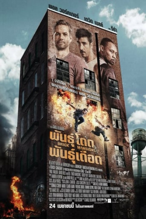 Brick Mansions