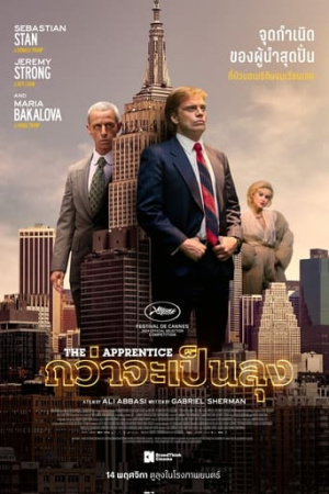 The Apprentice