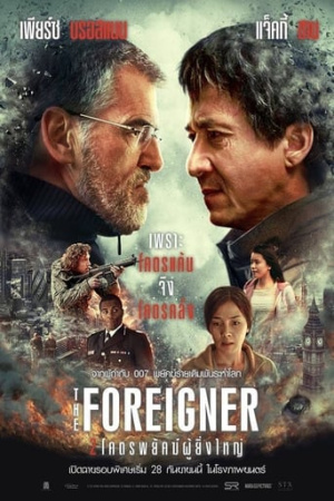 The Foreigner