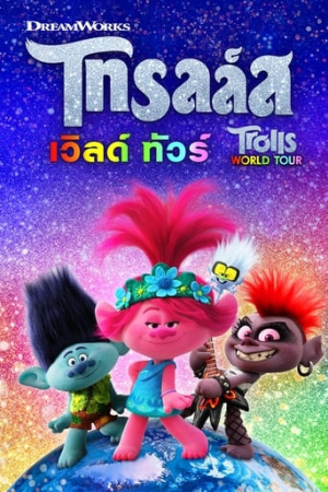 Trolls World Tour