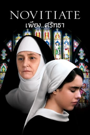 Novitiate