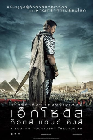 Exodus: Gods and Kings