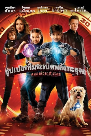 Spy Kids: All the Time in the World