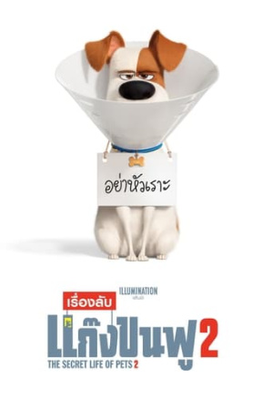 The Secret Life of Pets 2