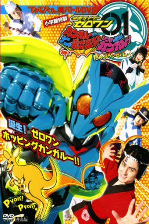 Kamen Rider Zero-One: What Will Hop Out of the Kangaroo? Decide on Your Kangar-own! That's How You Know It's Aruto!